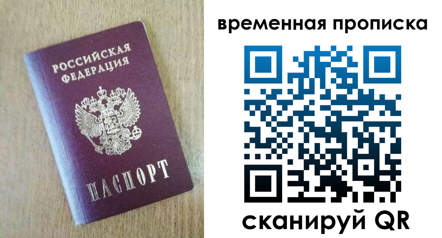 временная регистрация гарантия в Новгородской области