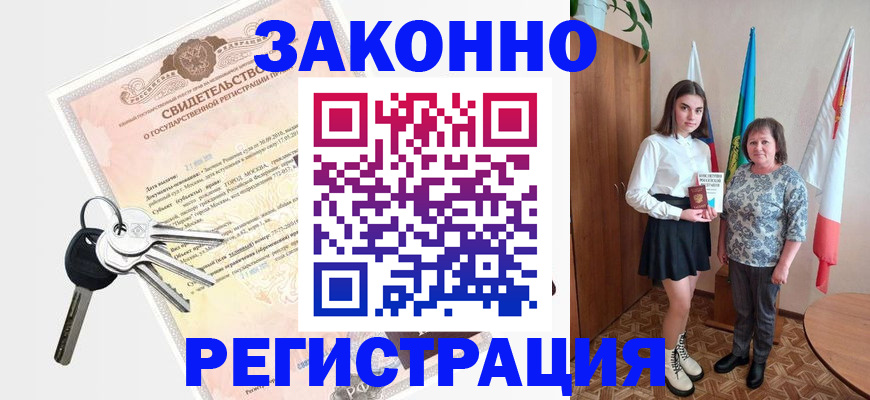 прописка в Новгородской области